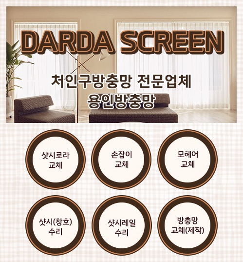 용인방충망 모바일 비주얼 0