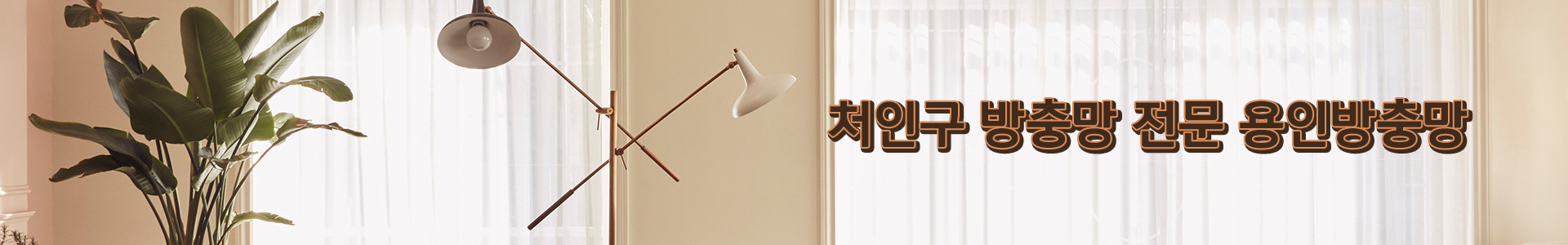 용인방충망 PC 비주얼 0